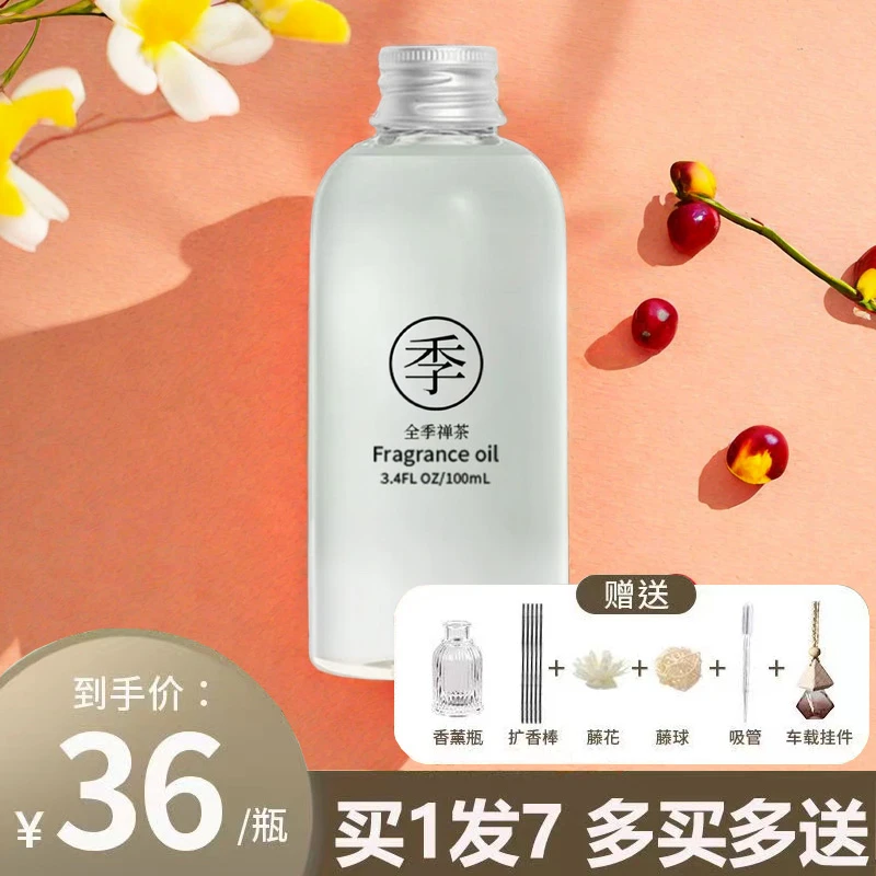全季酒店禅茶香薰精油补充液家用房间卧室内香氛车载挂件同款熏香