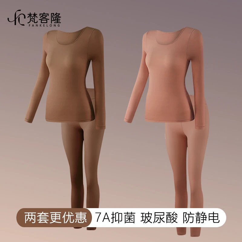 【两套更优惠】秋冬玻尿酸美肤衣无痕长袖保暖内衣女士肌底衣