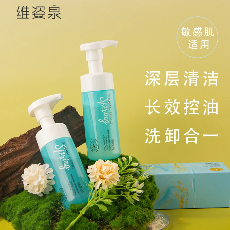 维姿泉温泉温和氨基酸洗面奶控油清洁敏感肌洁面泡沫祛痘收缩毛孔