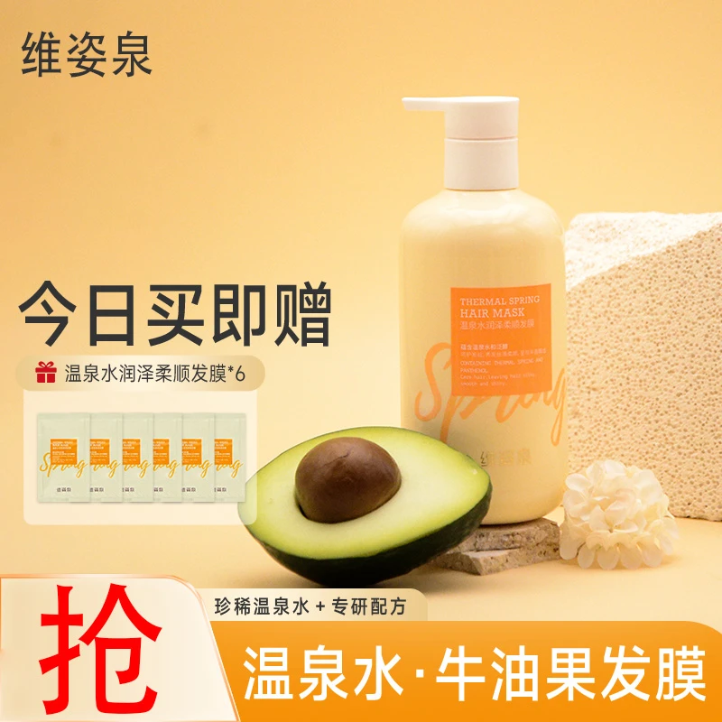 维姿泉正品留香持久滋养柔顺干枯护发素修护蓬松顺滑改善毛躁发膜