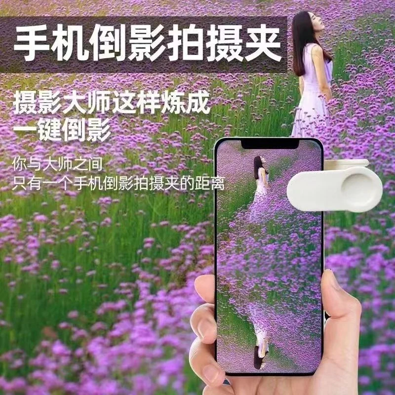 【9.9元4件套】新款天空之镜手机倒影拍摄夹相机拍照旅游拍摄神器
