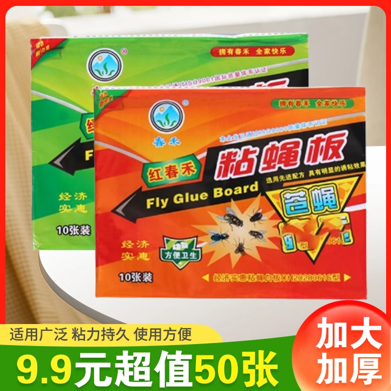 【夏季必备！9.9元50张】家用粘蝇板 粘蝇纸 灭蚊贴纸 扑蝇神器！