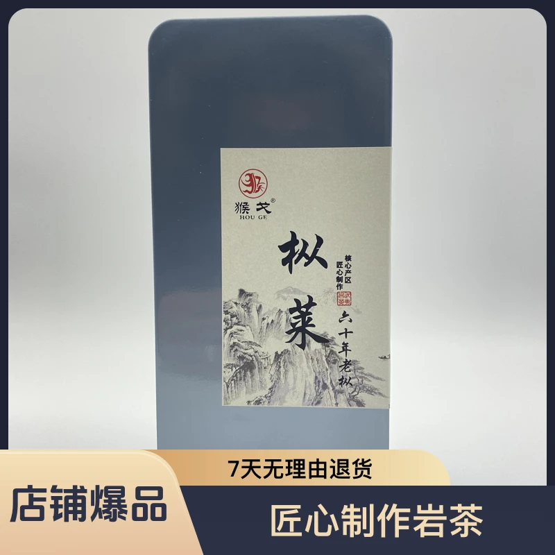传承茶农岩老枞水仙100克（枞莱）