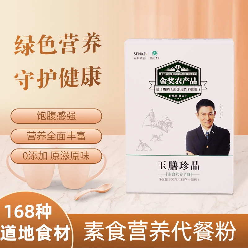 北上广1号代餐粉168种谷物果蔬膳食纤维粉饱腹营养全餐即食代餐