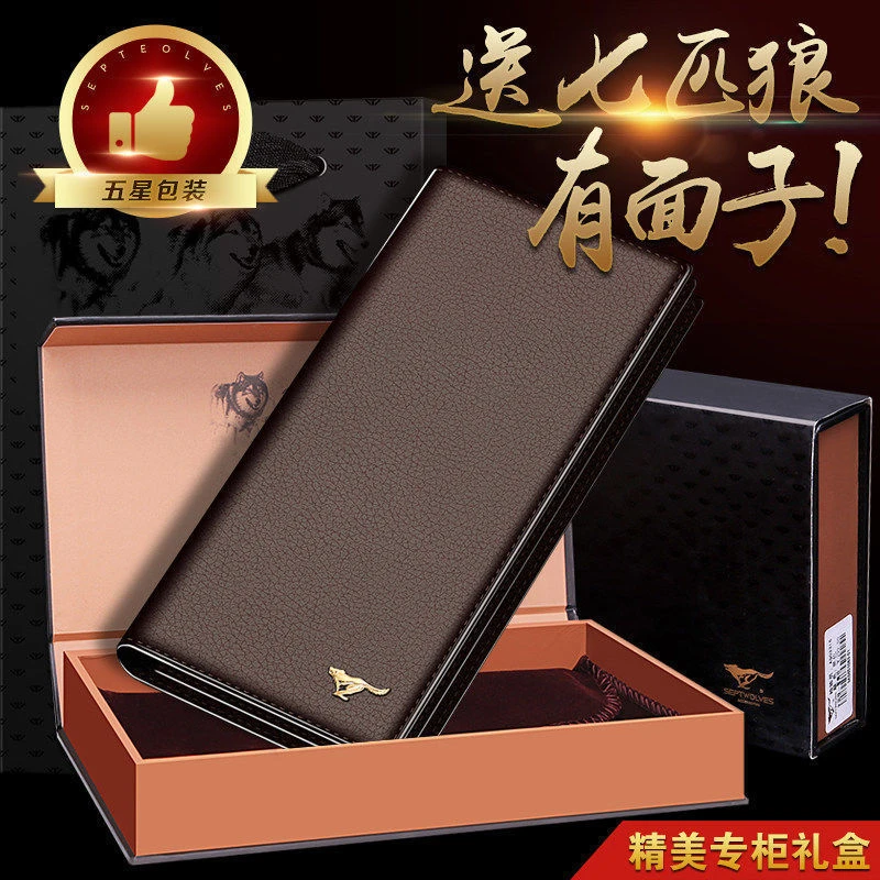 七匹狼男士钱包长款真皮正品头层牛皮钱夹子超薄中青年学生韩版潮