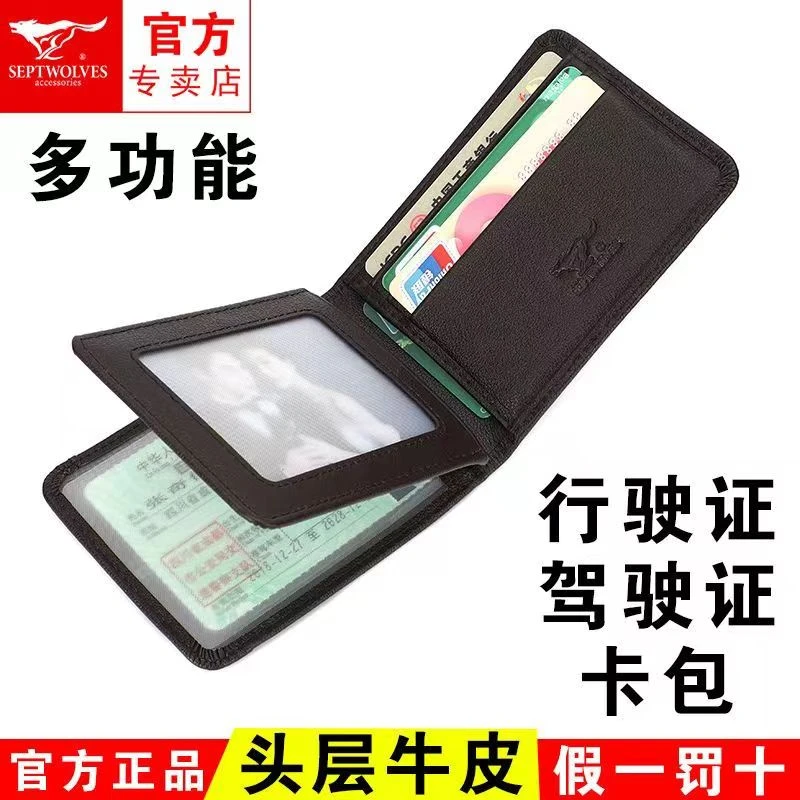 七匹狼驾驶证皮套真皮卡套证件包行驶证套二合一卡包男牛皮多功能