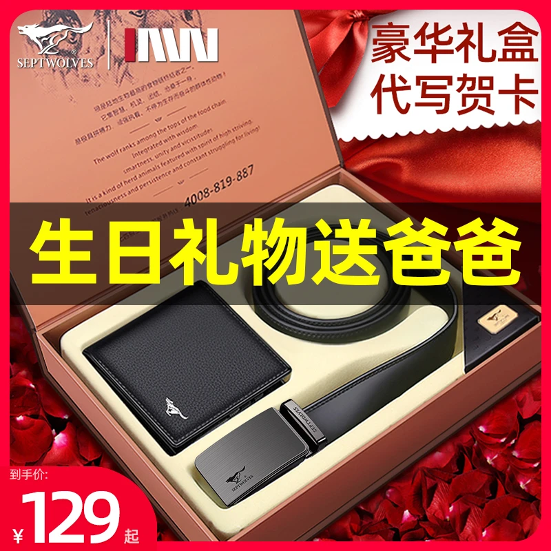 七匹狼钱包皮带礼盒套装男士真皮夹生日七夕礼物爸爸老公男友实用
