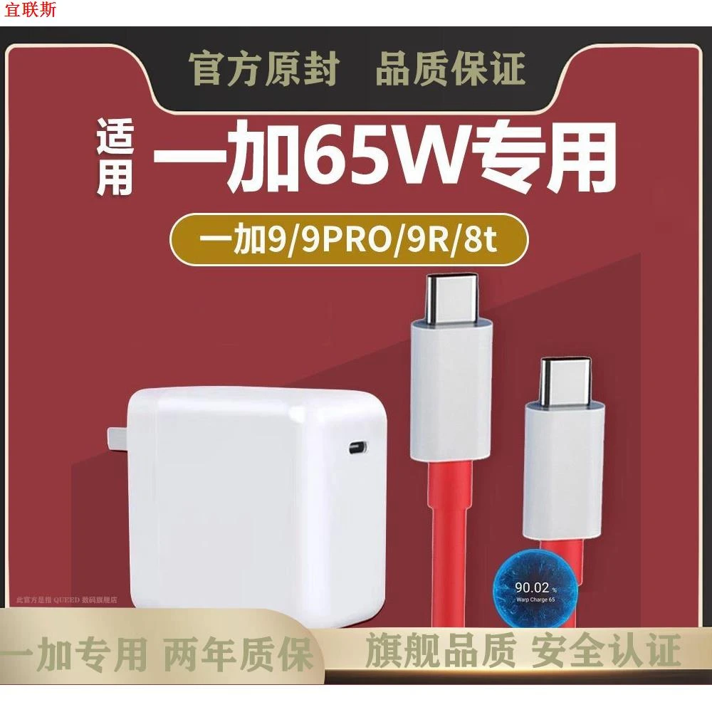 适用一加9RT充电器头65W瓦闪充OnePlus一加9R充电插头1+9