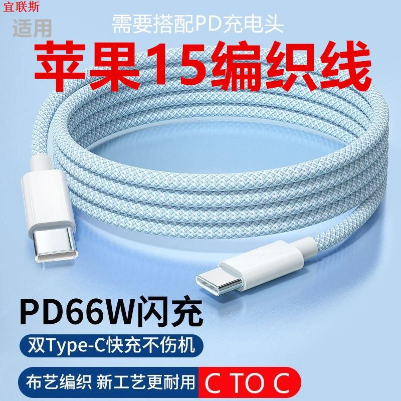 适用苹果15充电器60W充电编织数据线荣耀华为双Type-C平板mini6/5