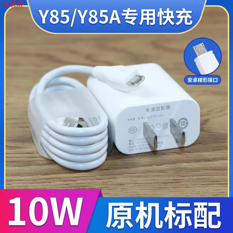 适用vivoy85充电器vivo y85a数据线快充闪充1米充电线wq原