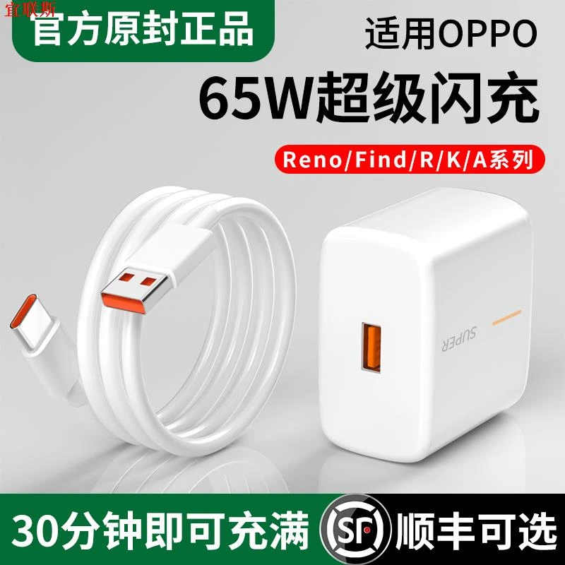 适用OPPO充电器65W闪充头R17 Reno6快速充电套装R15R11数据线
