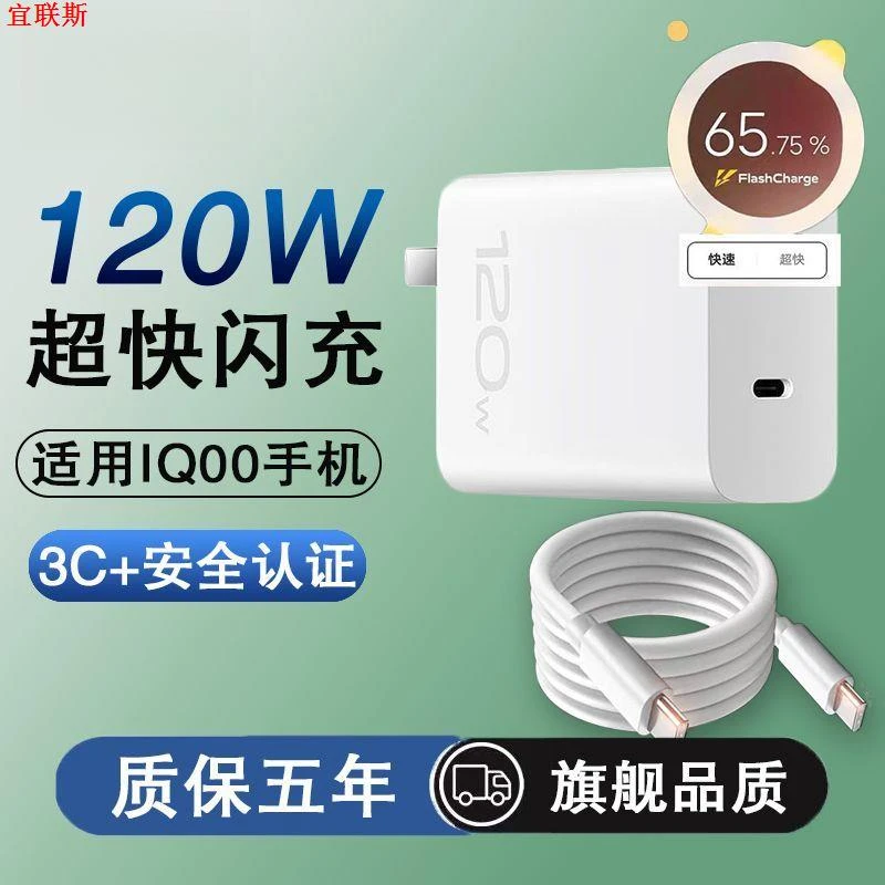 适用iQOO12充电器120w闪充12pro充电头双typec快充充电线10A