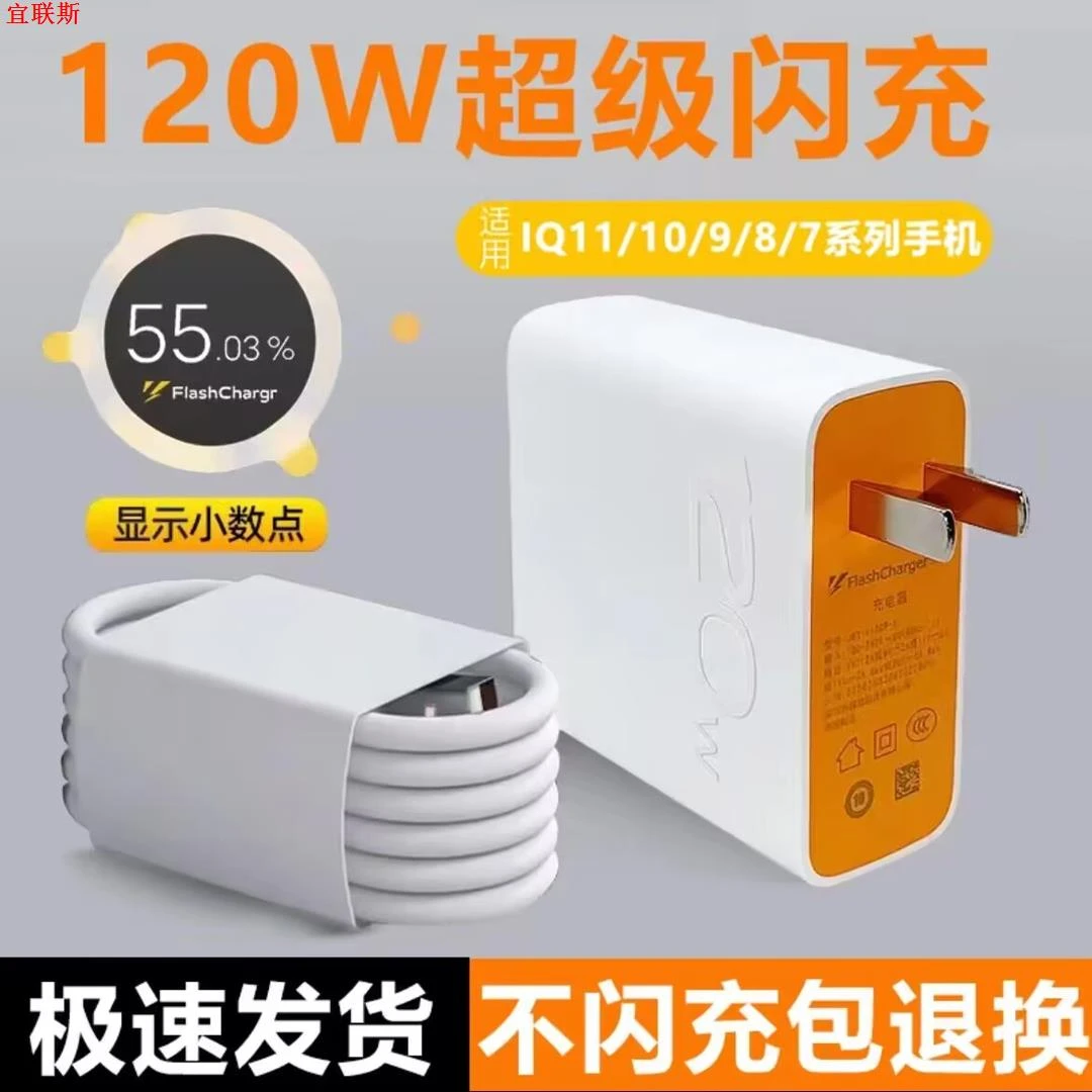 适用vivoiQOO7充电器120W闪充原封充电线头数据线套装