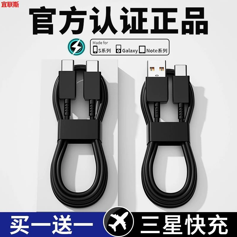 适用充电线快充s22 21 20ultraS8 S9 S10双Type-c数据线note 8/9/