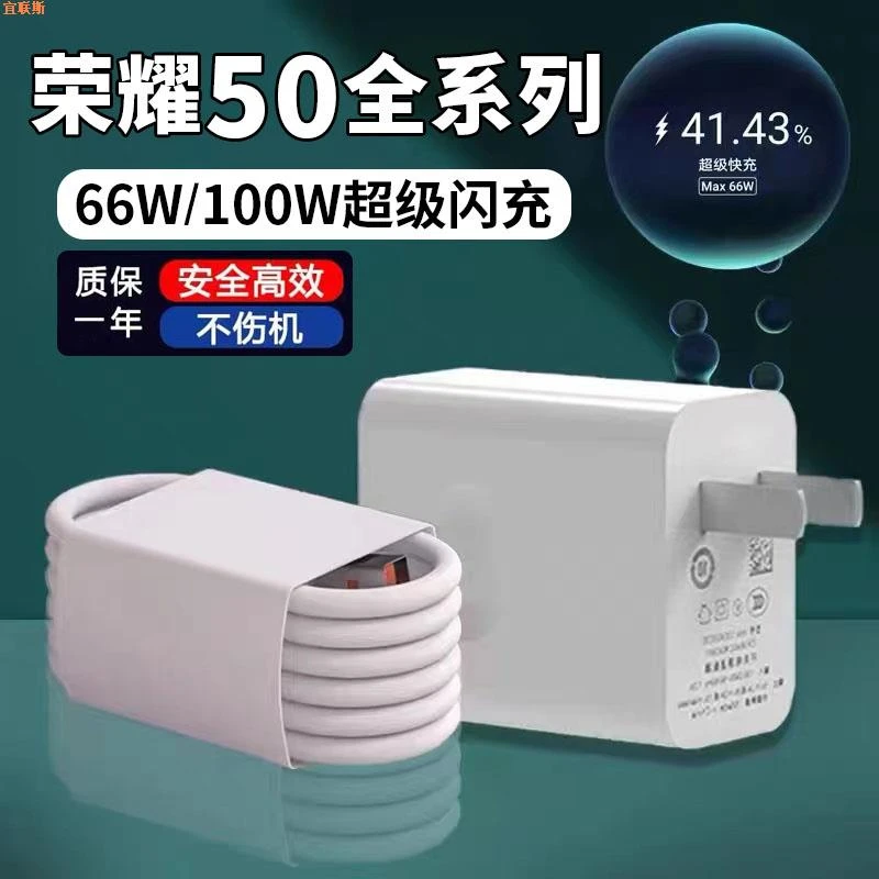 适用荣耀50充电器66W瓦快充HONOR荣耀50se充电器max66W华为荣耀50