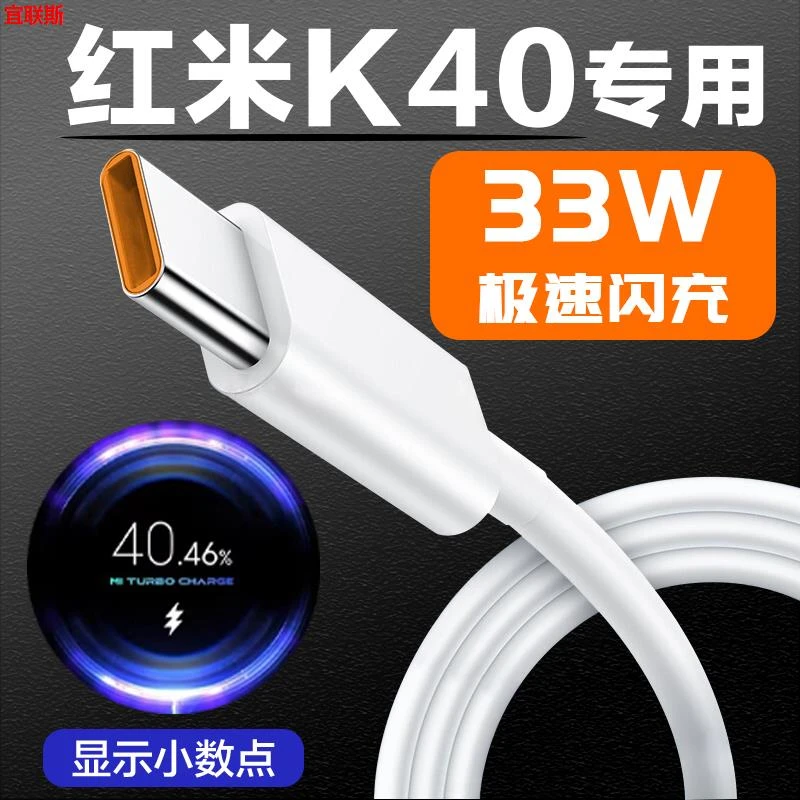 适用于红米k40数据线33W瓦redmik40充电线闪充K40快充线加长