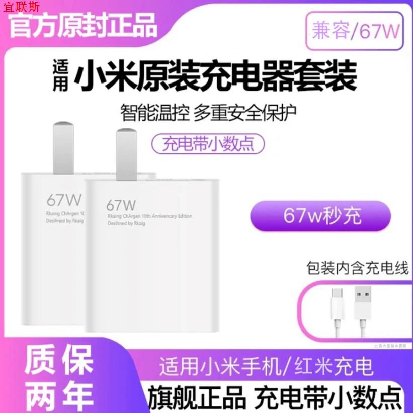 适用小米67W极速闪充头13/12Pro充电器红米K40快充数据线套装