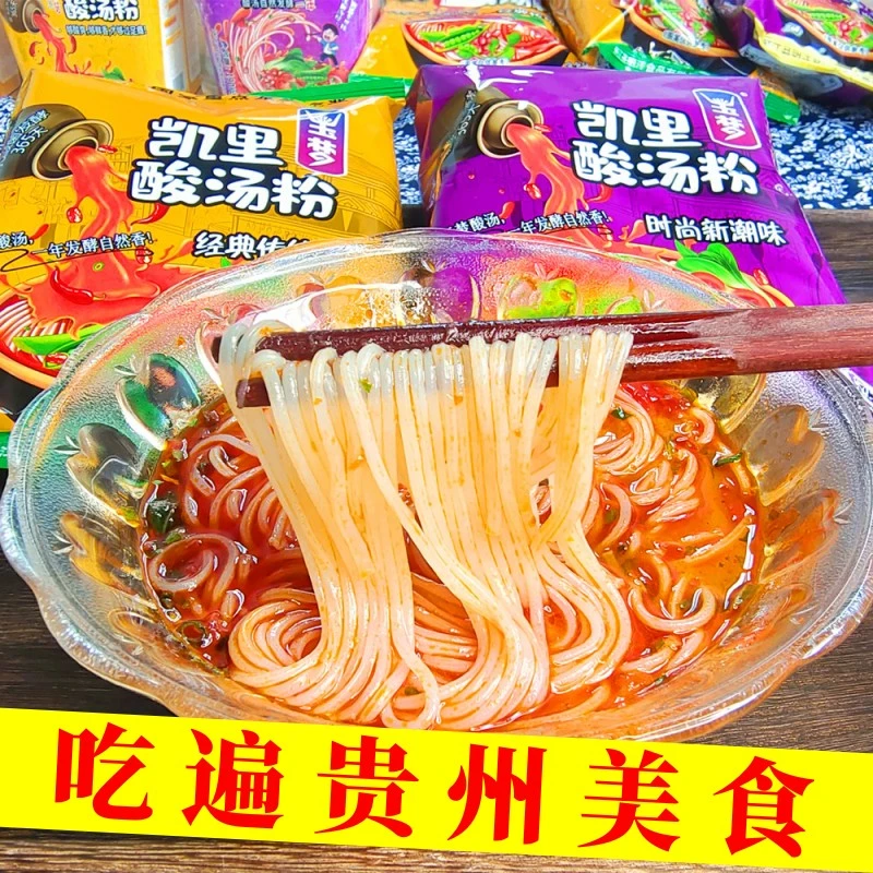贵州凯里酸汤粉玉梦酸汤家族传统口味早晚餐小吃米粉