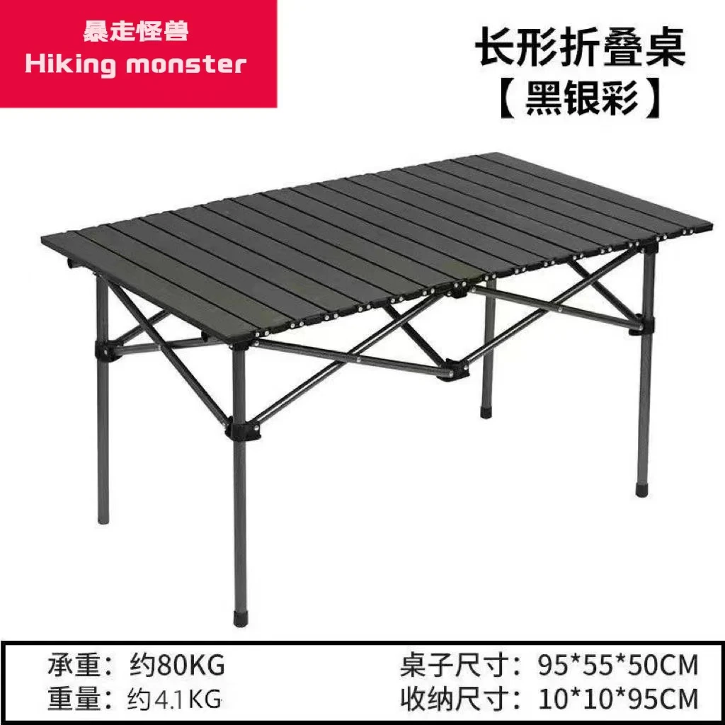 01户外露营野餐摆摊便携式超轻蛋卷桌全能超轻轻折叠桌