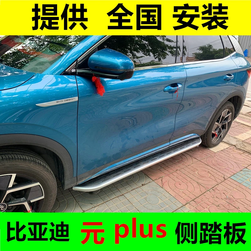 星念比亚迪元plus脚踏板改装专用元PLUS侧踏板比亚迪元新能源踏板