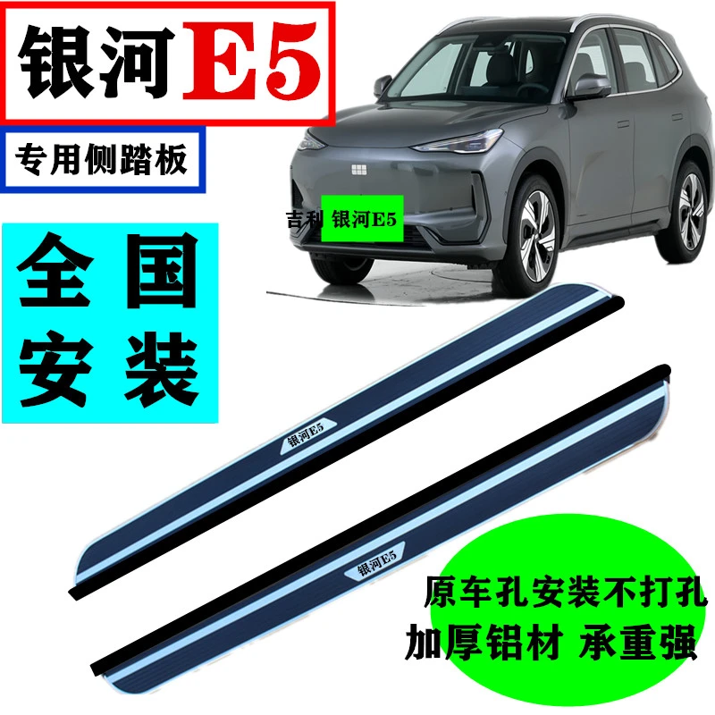 星念吉利银河E5脚踏板改装24款银河e5侧踏板专用原厂款加厚E5踏板
