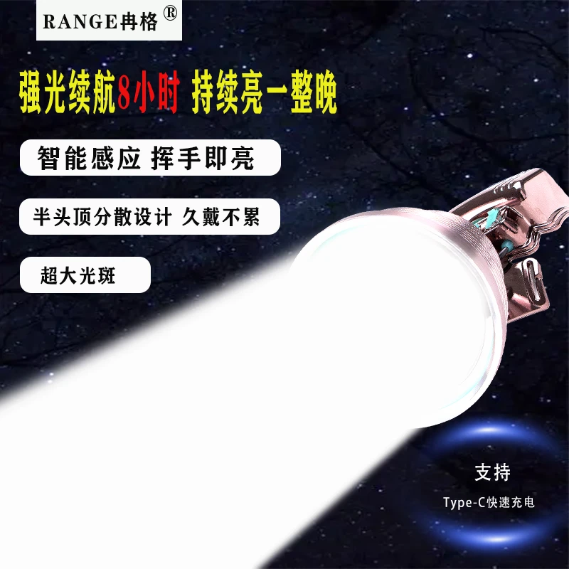冉格感应功能强光高亮度头戴式照明灯聚光远射超长续航户外头灯