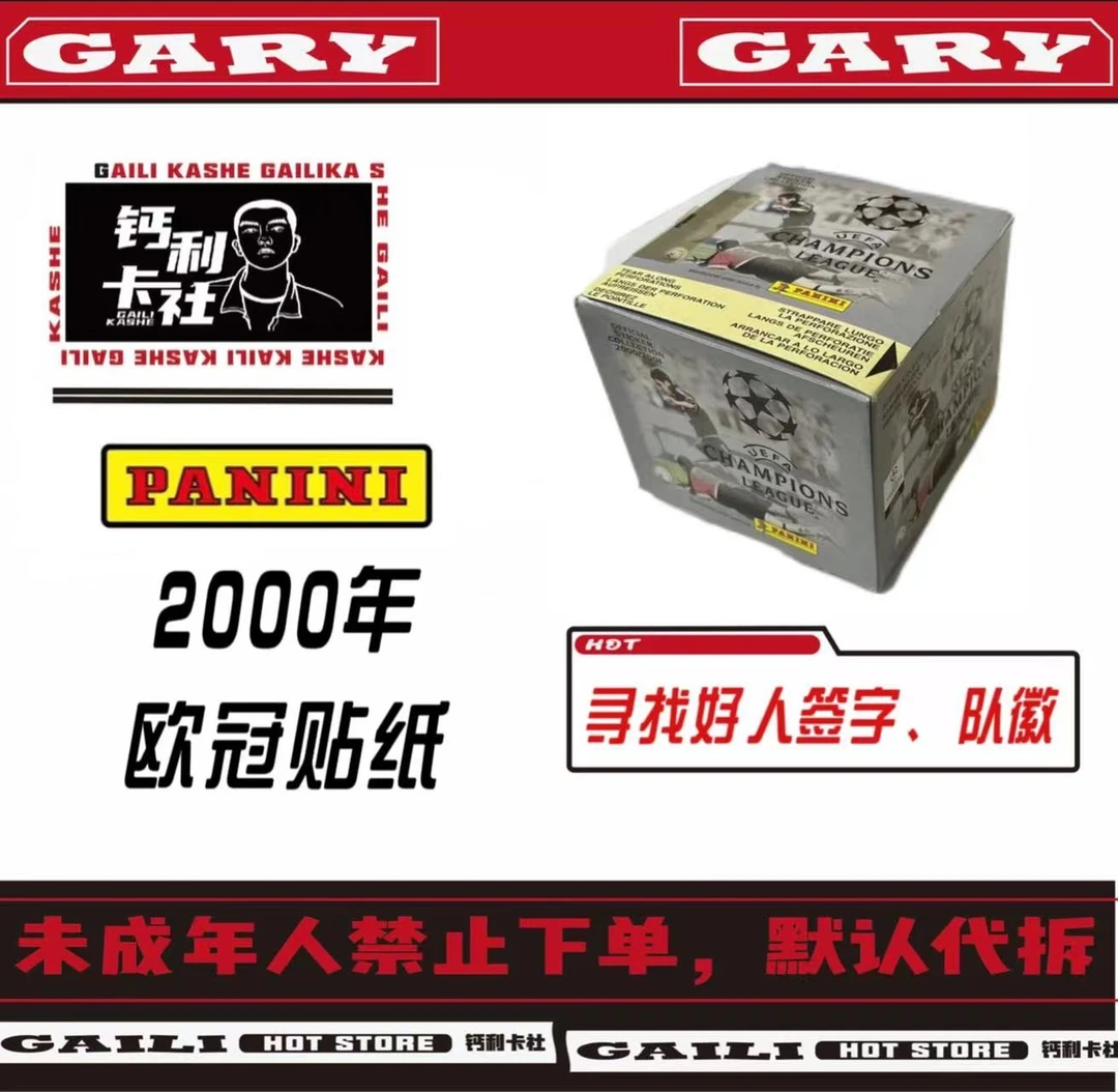 2000年欧冠贴纸，限量贴纸先到先得