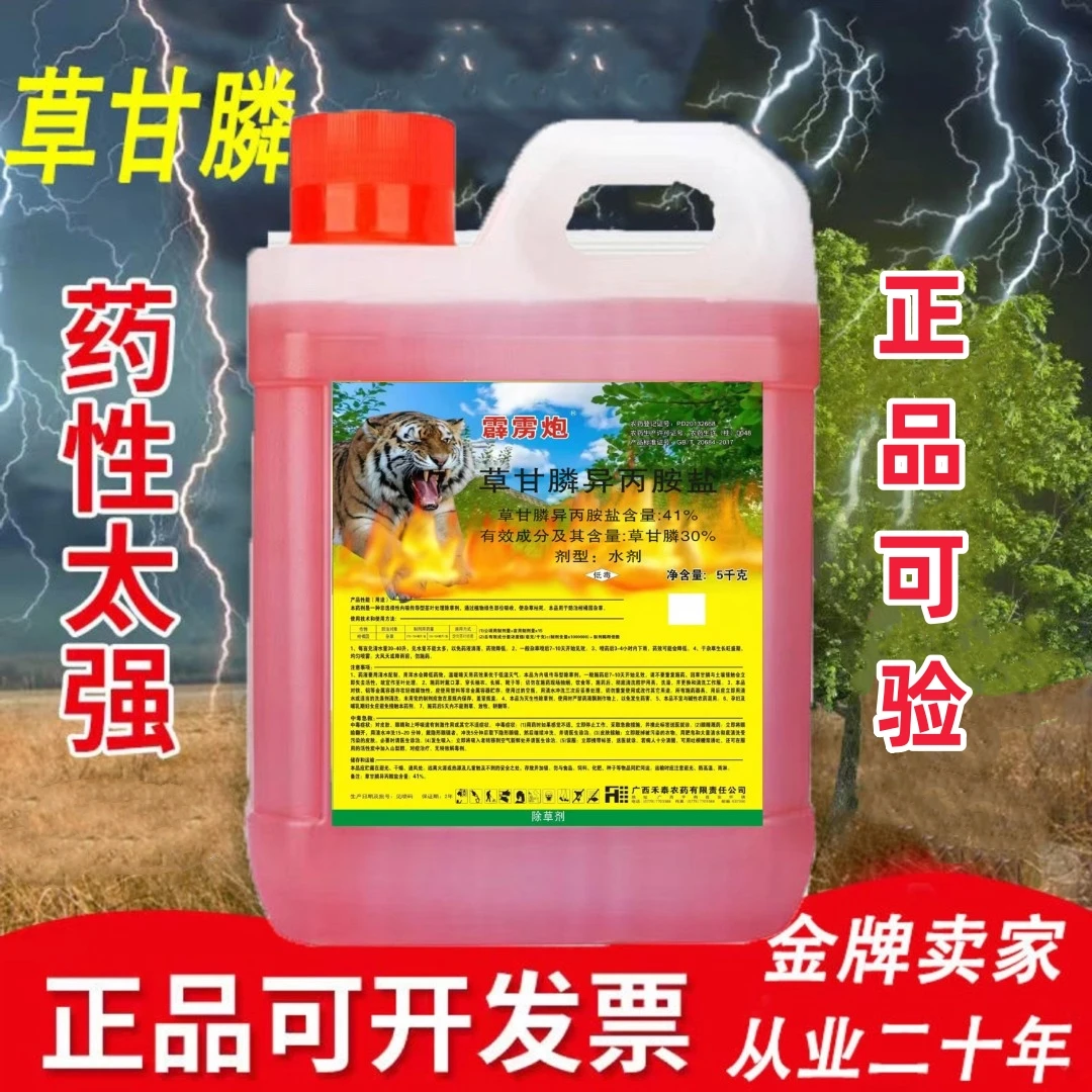 强力草甘膦除草烂根剂高浓度灭草烂根杂草果园牛筋草除草用药水剂