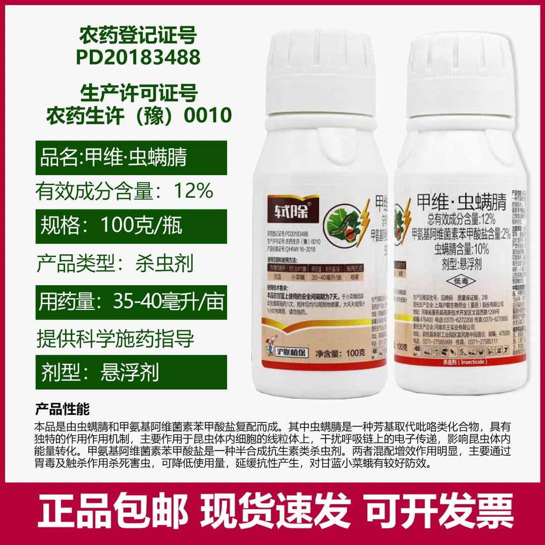 12%甲维·虫螨腈悬浮剂杀虫剂甘蓝小菜蛾农药触杀混配增效延缓抗性