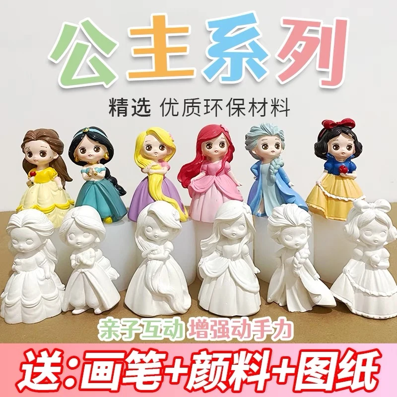 【到手两套】DIY石膏娃娃颜色涂鸦公主系列diy手工绘画白胚涂色