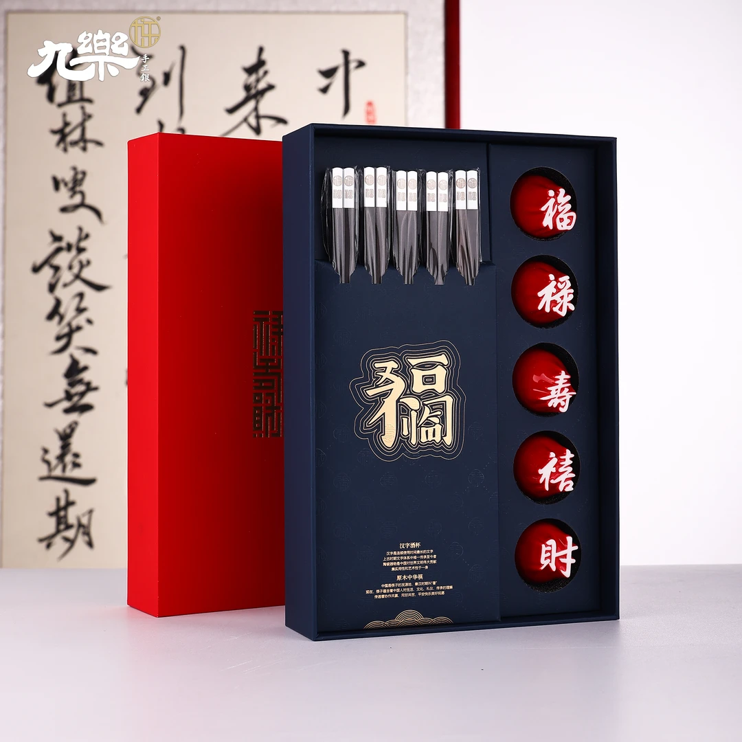 九乐 足银陶瓷银制品 福禄寿喜财筷杯五双套装