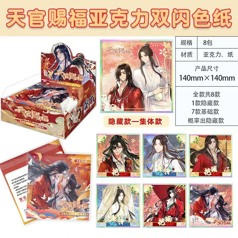 【拆包】天官赐福排球少年时光代理人魔道祖师亚克力色纸周边盲盒