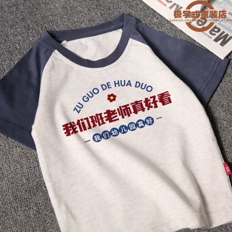 【童装】纯棉我们班老师真好看儿童T恤听老师的话男童女童短袖夏新