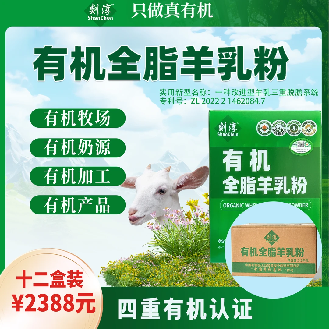 【12盒装】剡淳全链路补钙纯羊奶粉儿童中老年高钙营养羊奶粉3600克