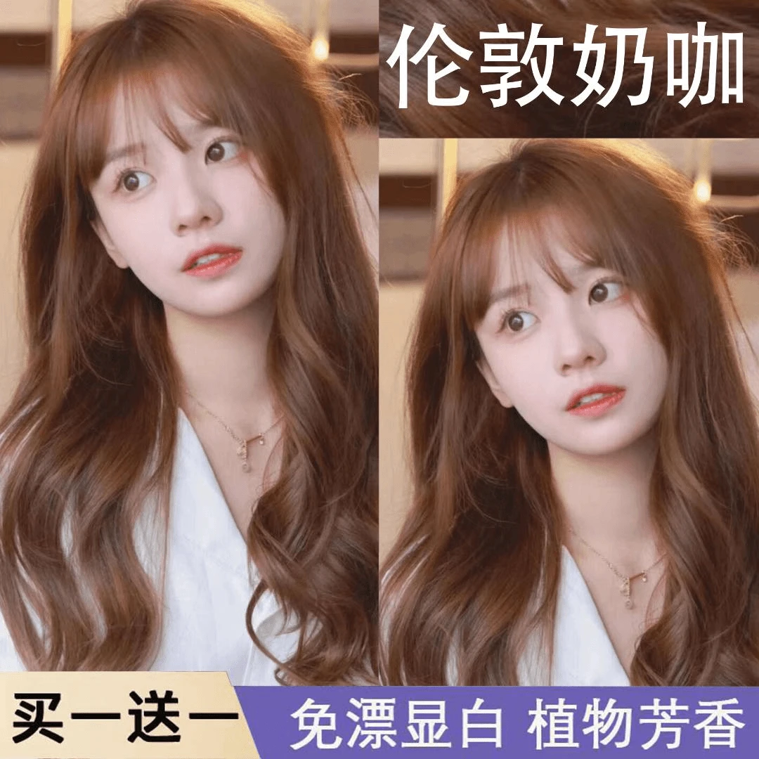 【买一送一】热销染发膏剂伦敦奶咖色流行色显白学生自己在家染免漂