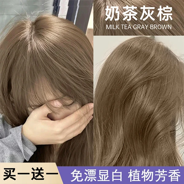 【到手两套】奶茶灰棕色染发膏剂植物天然纯在家自己染爆款显白男女