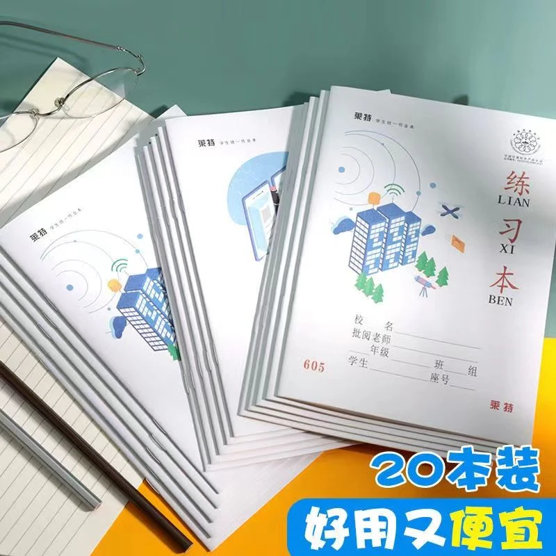 【10本包邮】莱特练习本A5小学生标准作业本小学生幼儿园用练字本