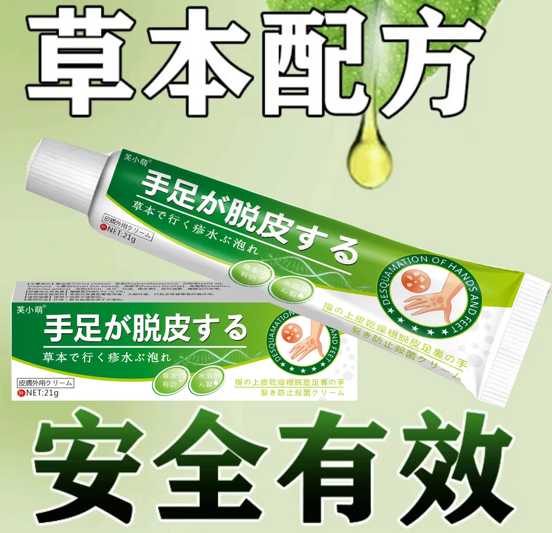 手脱皮手足软膏手痒手脱皮皮肤干燥起皮脱皮手脚脱皮护理软膏