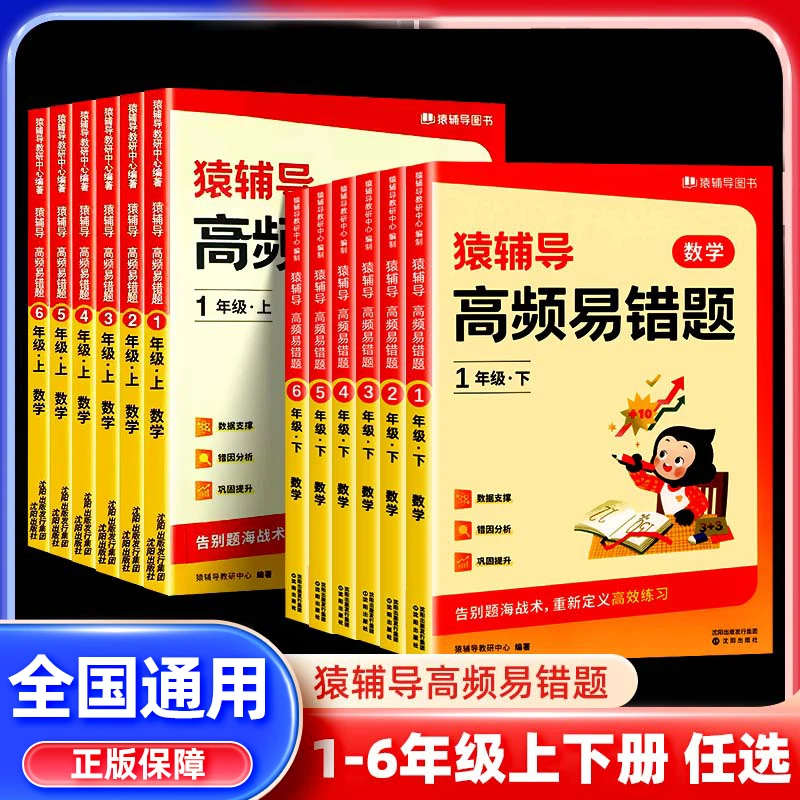 猿辅导高频易错题小学数学一二三四五六年级下册同步错题专项训练