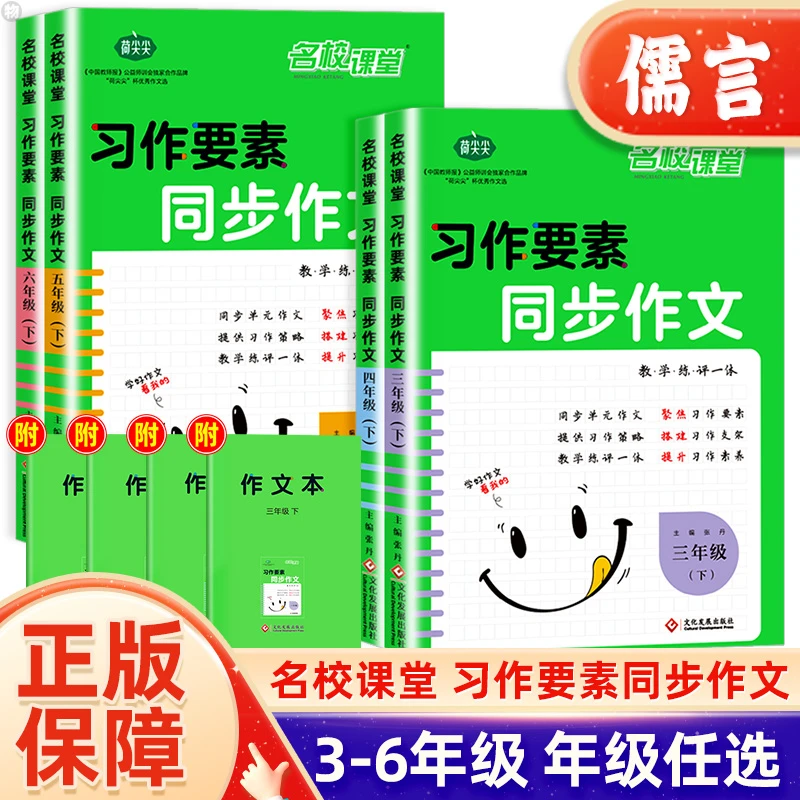 24版名校课堂同步作文三四五六年级上下册人教版小学语文习作要素