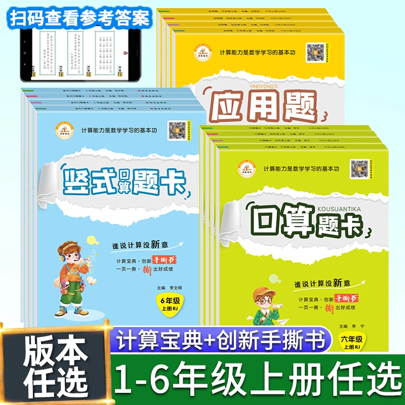 口算题卡应用题竖式计算1-6年级上册人教北师小学人教数学