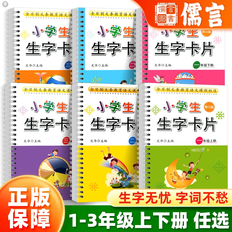 小学生字卡片一二三年级上下册人教版语文字词练习预习宁波出版社