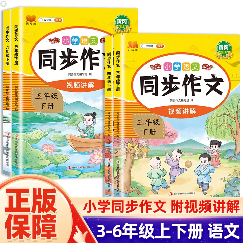 汉知简小学语文黄冈作文看图写话三四五六年级上下册人教版范文