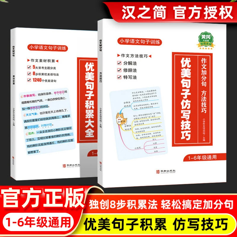 汉知简优美句子积累大全仿写技巧小学语文句子训练好词好句积累