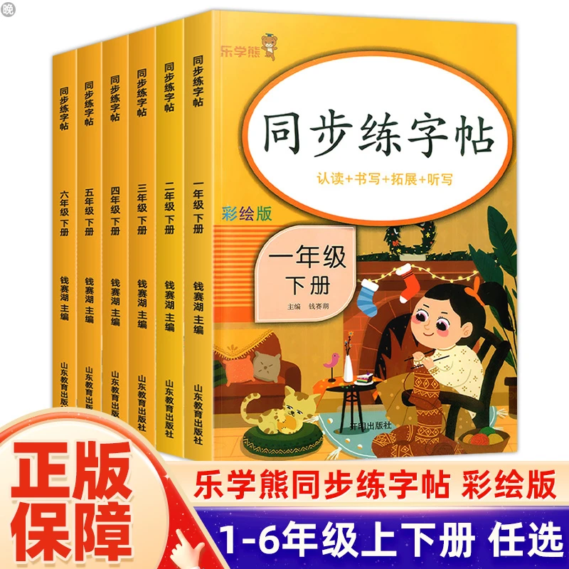 乐学熊小学同步练字帖一二三四五六年级上册下册一年级同步练字帖