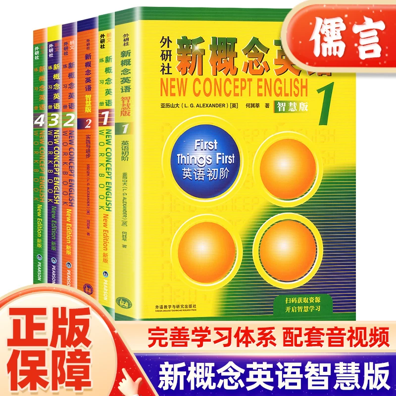 外研社新概念英语智慧版1-2练习册1-4册经典英语通用型零基础学习