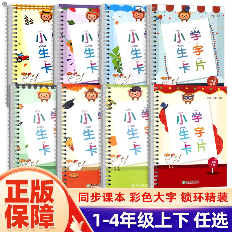 小学生字卡片一二三四年级上册下册人教版语文生字预习识字卡