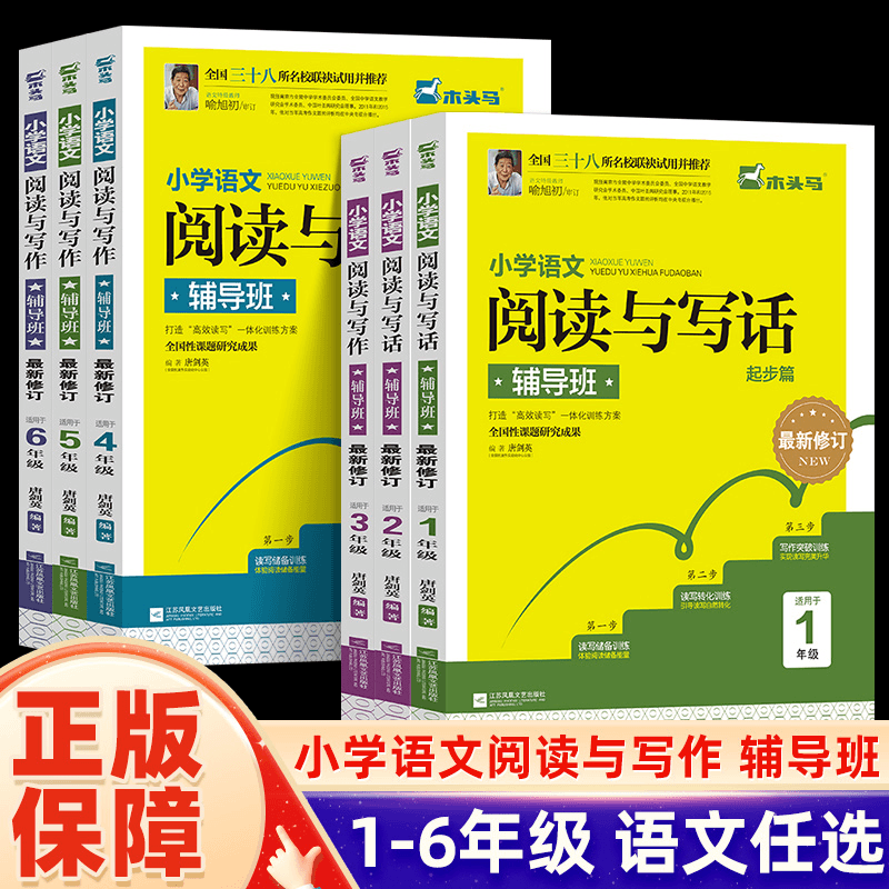 木头马小学语文阅读与写作辅导班一二三四五六年级人教版作文训练