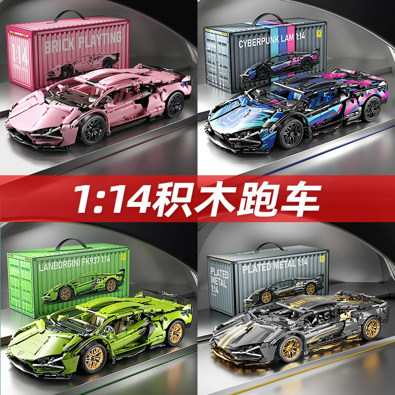 大型1:14兰博基尼遥控超级跑车赛车拼装积木6-12岁男孩版玩具模型