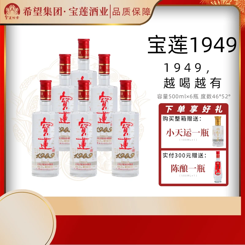 宝莲1949浓香型白酒纯粮食酒酿造45度500ml瓶装45度500ml